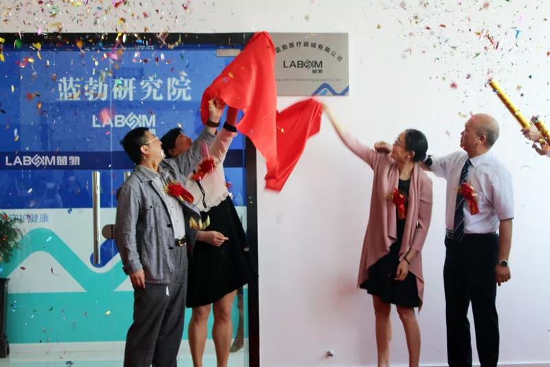 镇江蓝勃医疗东西无限公司暨蓝勃研讨院正式建立